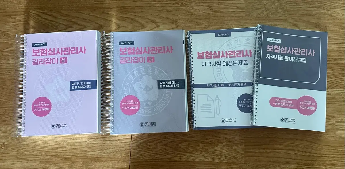 보험심사관리사 길라잡이 상/하, 예상문제집, 용어해설집 (2026년 개정판)