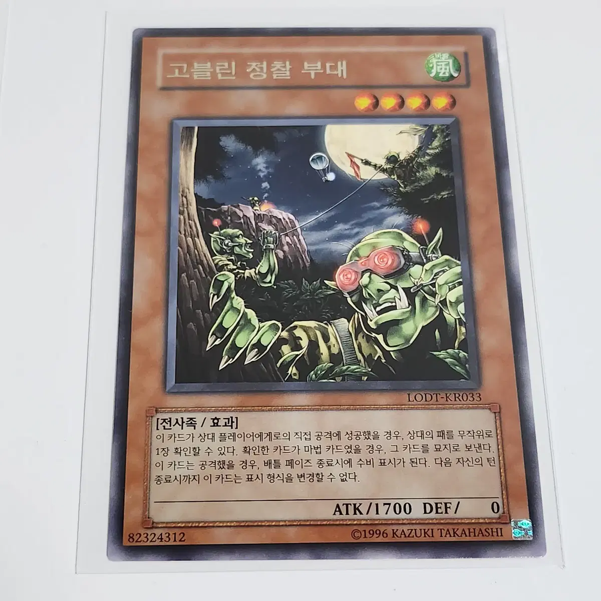 고블린정찰부대 (LODT-KR033)레어