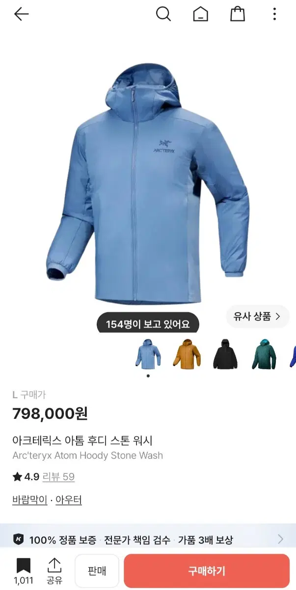 아크테릭스 아톰 후디 스톤워시