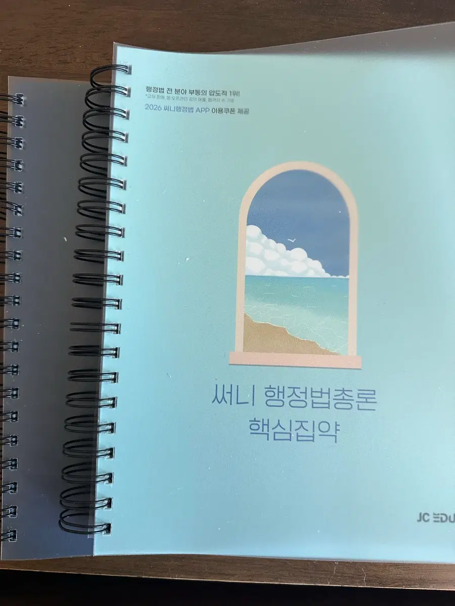 써니행정법 2026 핵심집약 분철 새책