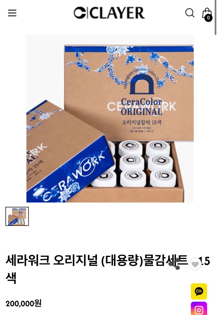 세라워크 오리지널 (도예 도재 클레이어 세라믹 재료)