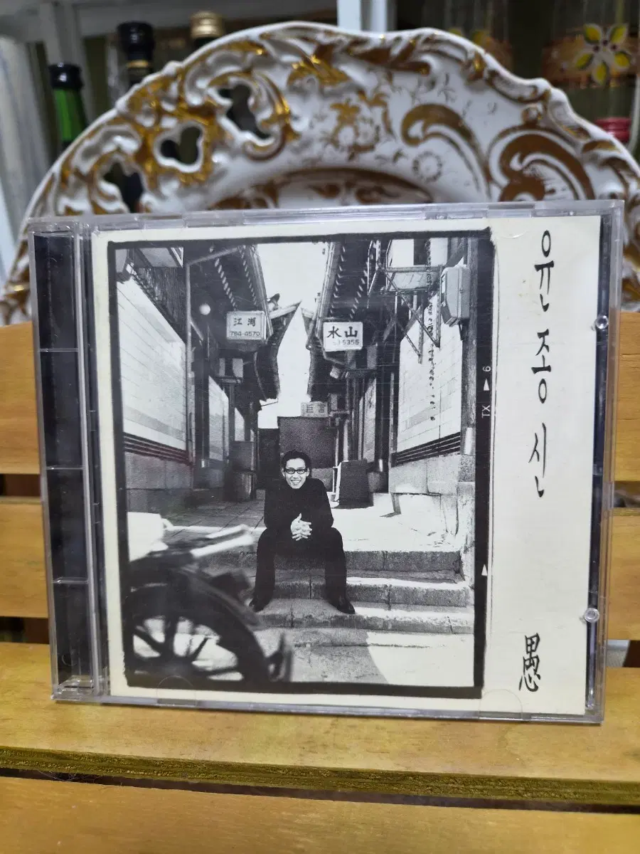 CD 윤종신5집