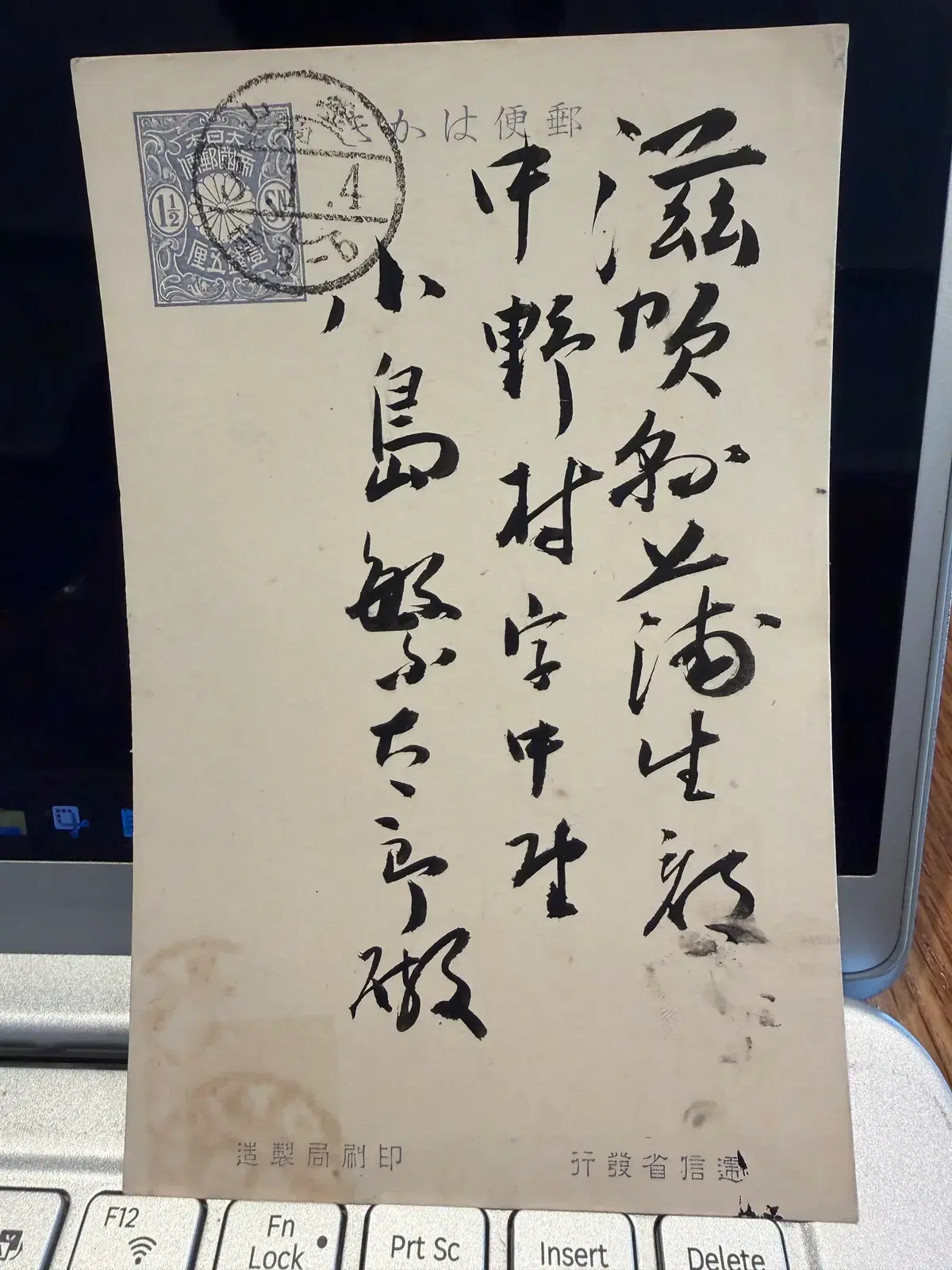 1914년 - 부산 우체국 소인 묵서 연하장- 유려한 초서체 묵서 친필