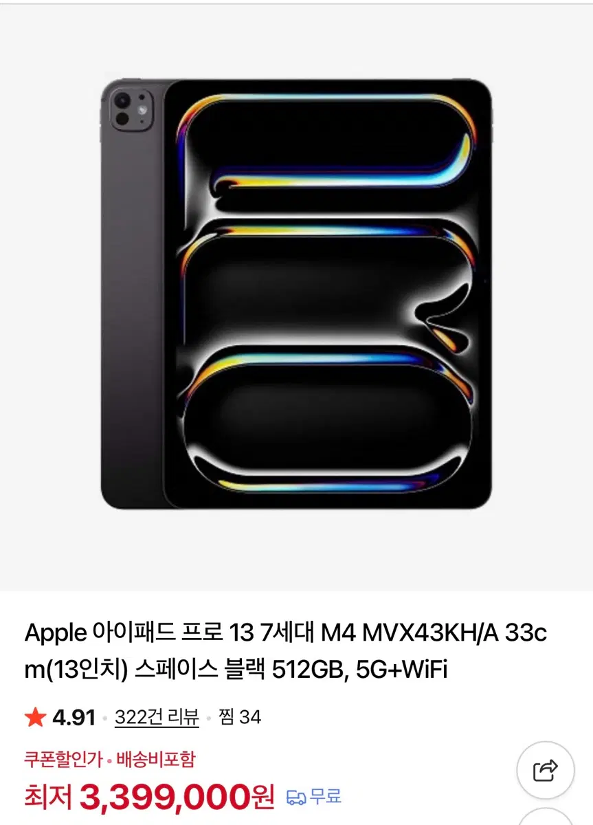 아이패드 프로 M4 13인치 wifi+셀룰러 512G(애케플 포함+애플펜슬 프로 포함)