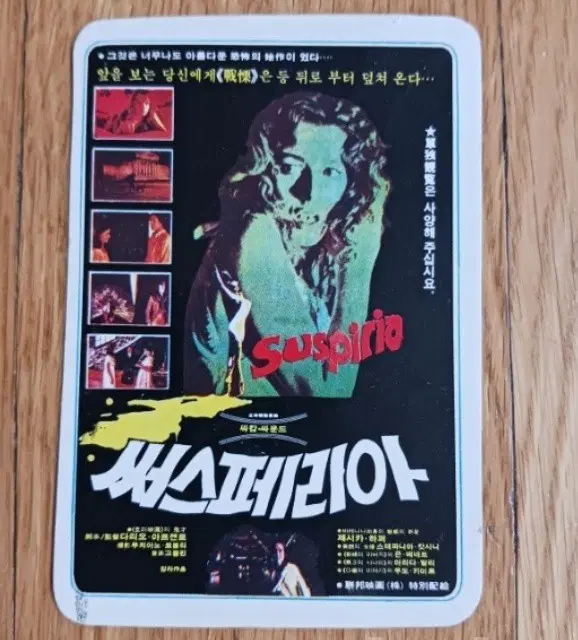 영화카드 영화카렌다 써스페리아