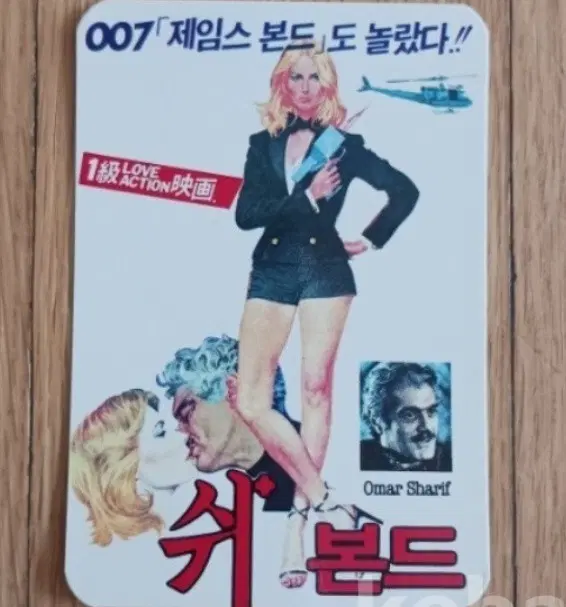 영화카드 영화카렌다 쉬본드