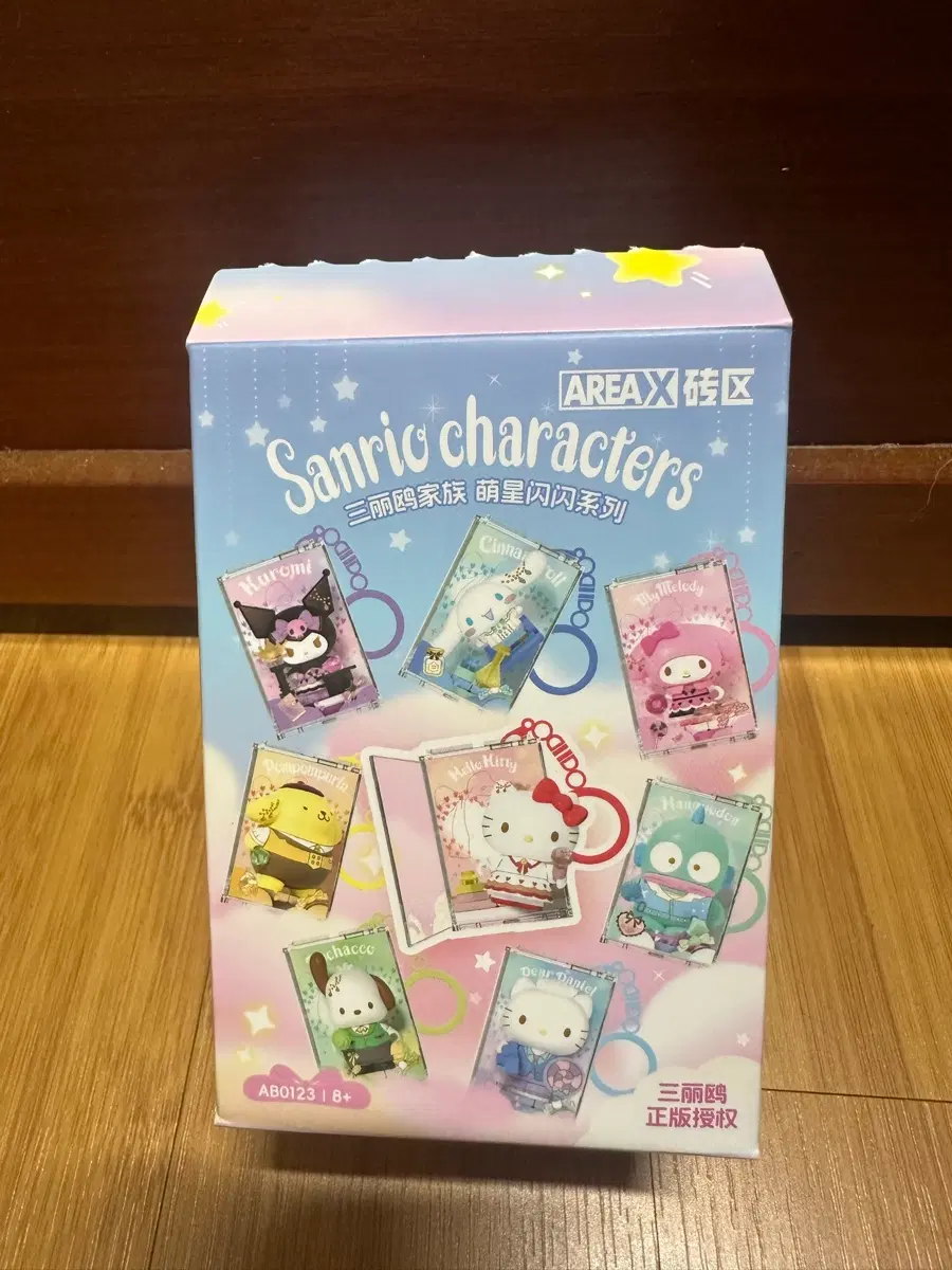 키티 레고 키링