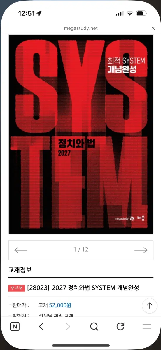 메가스터디 2027 정치와법 SYSTEM 개념완성