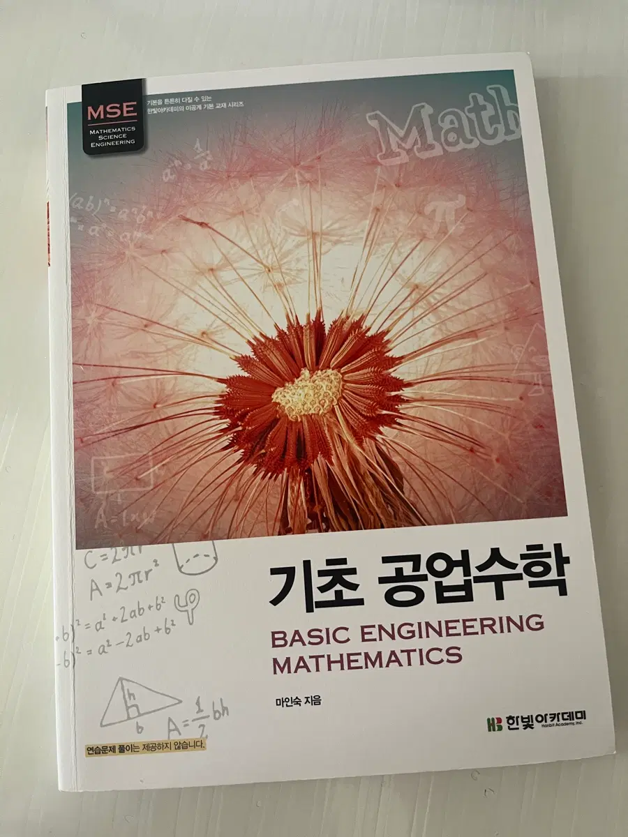 기초 공업수학