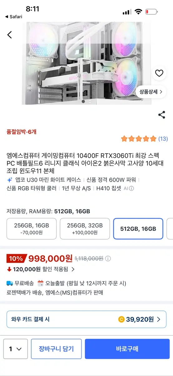 게이밍 컴퓨터 본체