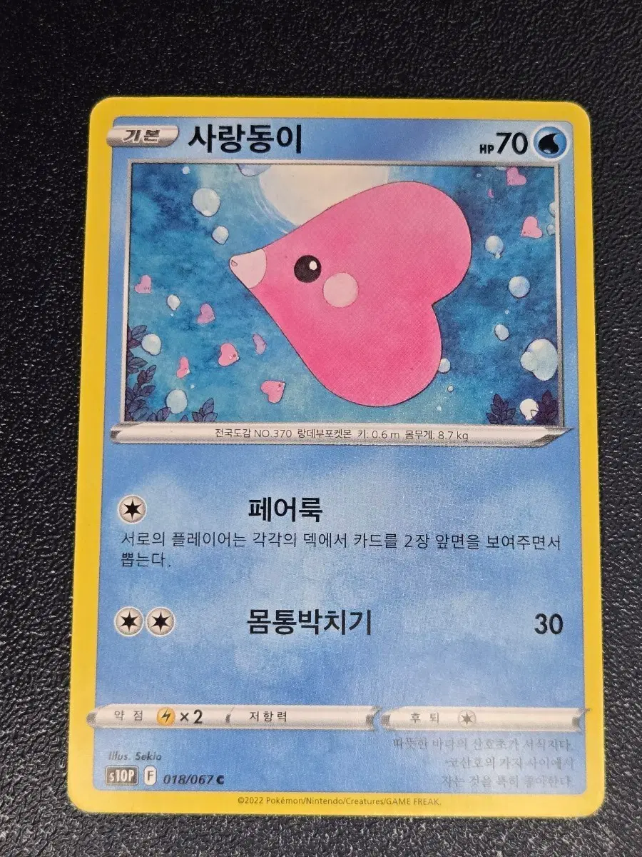 사랑동이 S10P 018/067 앨범용