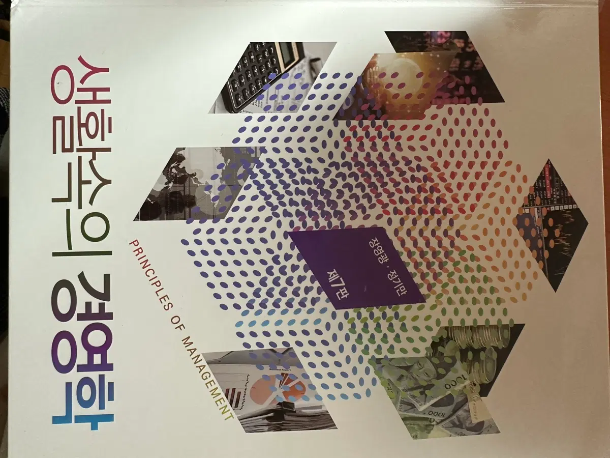 생활속의 경영학 7판 신영사