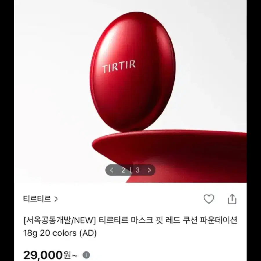 티르티르 마스크 핏 레드 쿠션 파운데이션 21N 아이보리