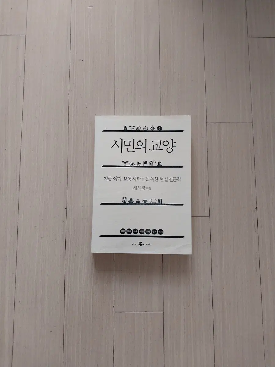 책/채사장 시민의 교양