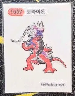 포켓몬 코라이돈 띠부씰