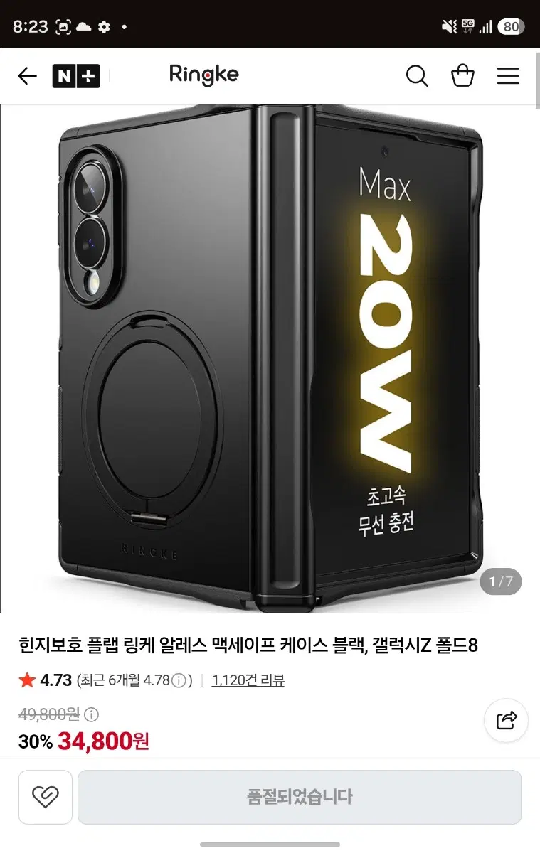 링케 갤럭시 폴드8 알레스 케이스