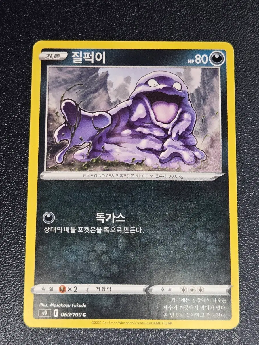 질퍽이 S9 060/100 앨범용