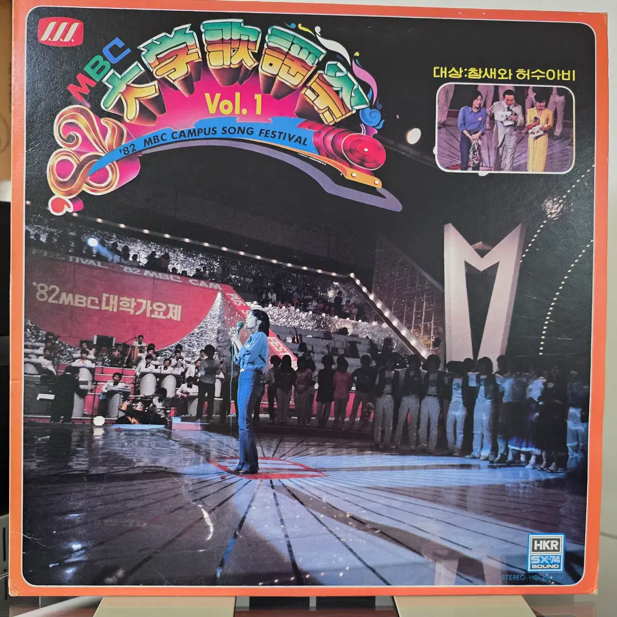 '82 MBC 대학가요제 Vol. 1 LP