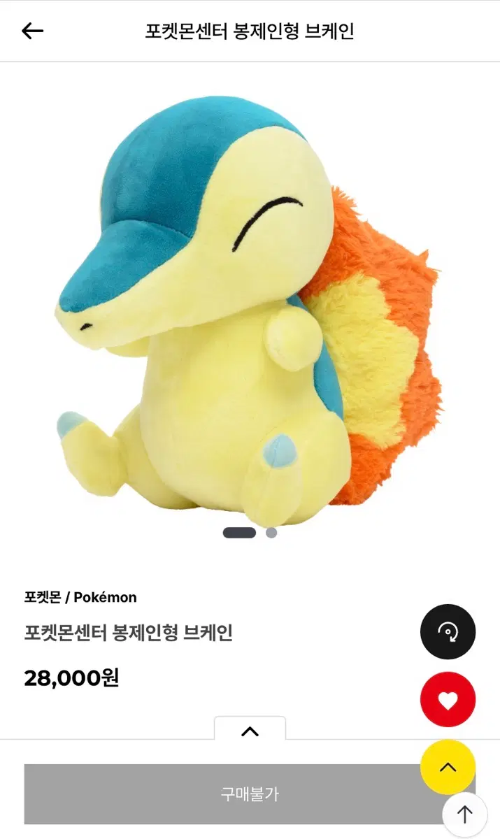 포켓몬센터 브케인 봉제인형