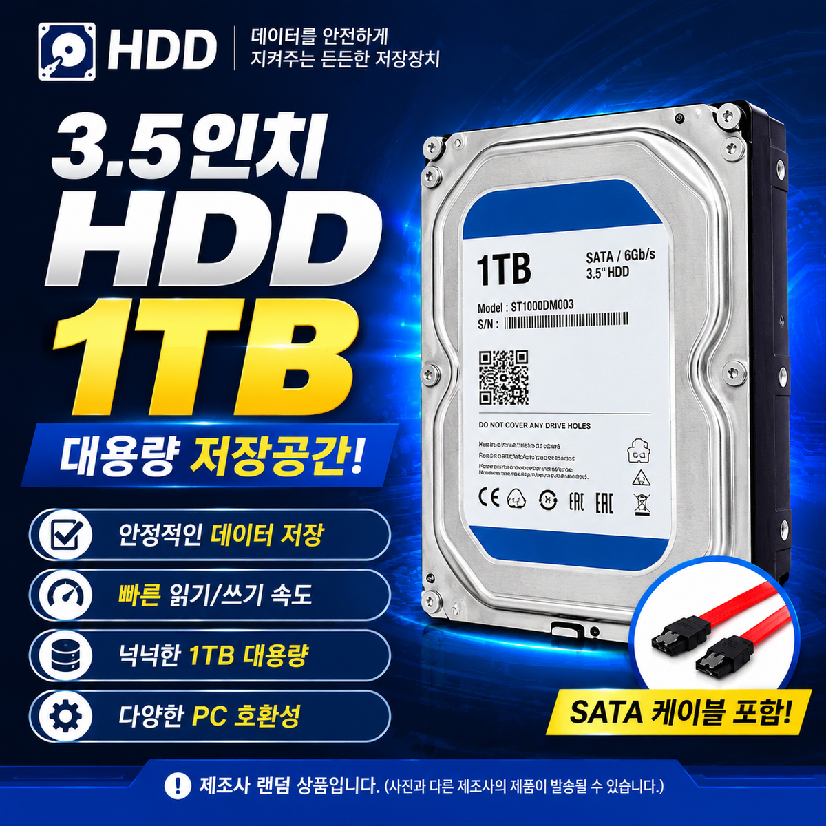 HDD 3.5인치 1TB 대용량 하드디스크 제조사 랜덤