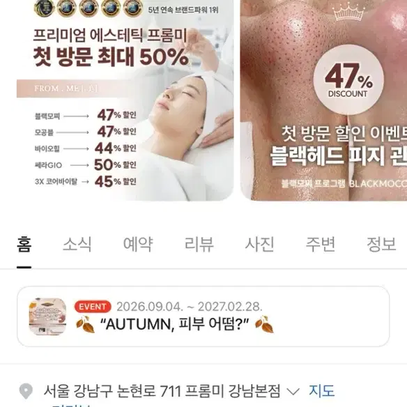 프롬미의원 강남본점 22만원 양도