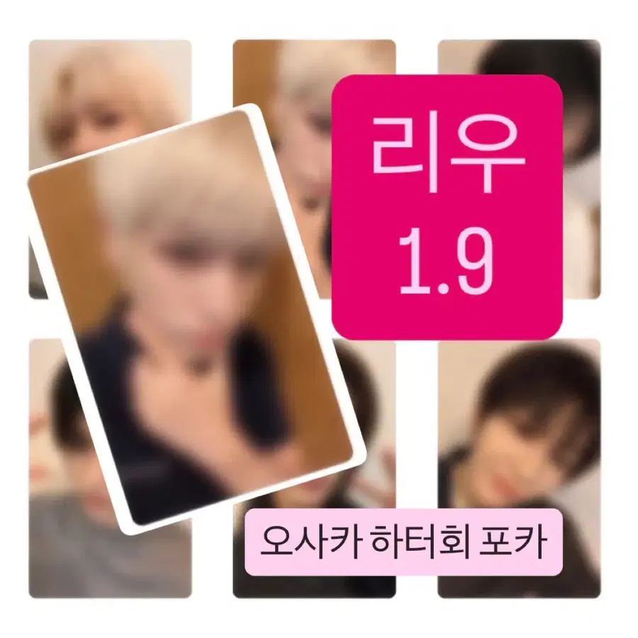 보넥도 오사카 하터회 포카 분철 보넥도 리우 일본 포카 보넥도성호명재현태산이한운학