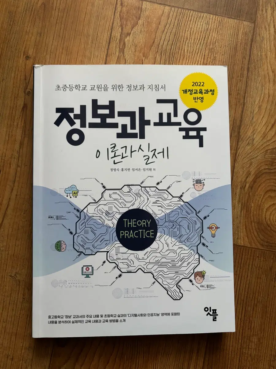 정보과 교육 이론과 실제