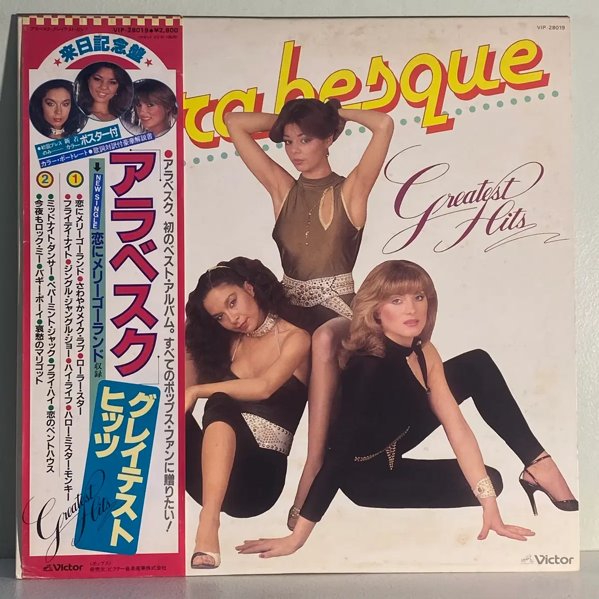 (수입중고LP-디스코) Arabesque -Greatest Hits