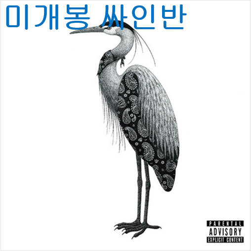 크루셜스타 (Crucial Star) - HERON (미개봉, CD)