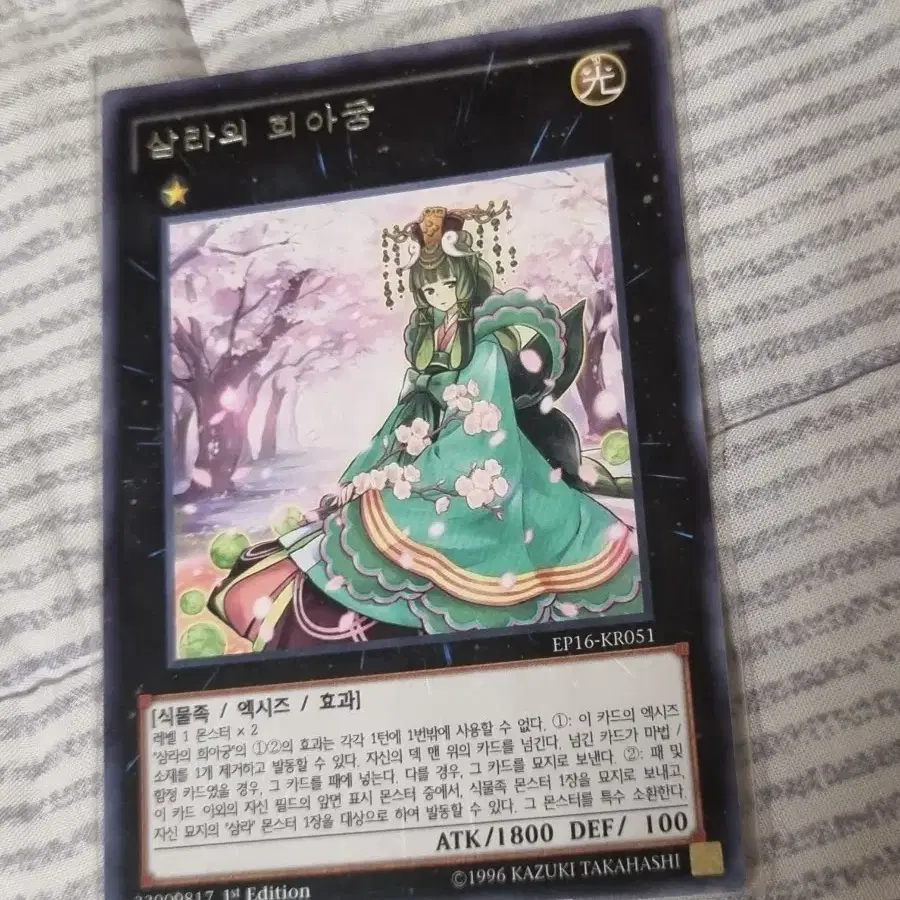 유희왕 삼라의 희아궁 1st Edition