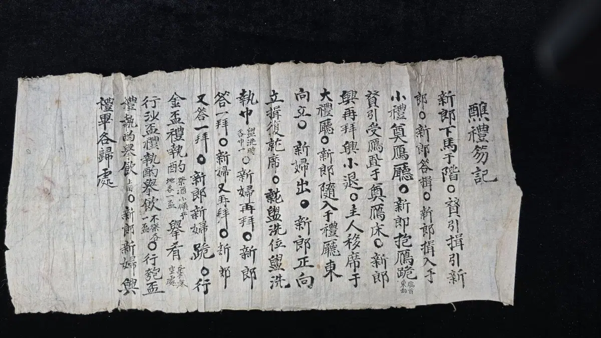 조선시대 전통 혼례식 순서표 간찰