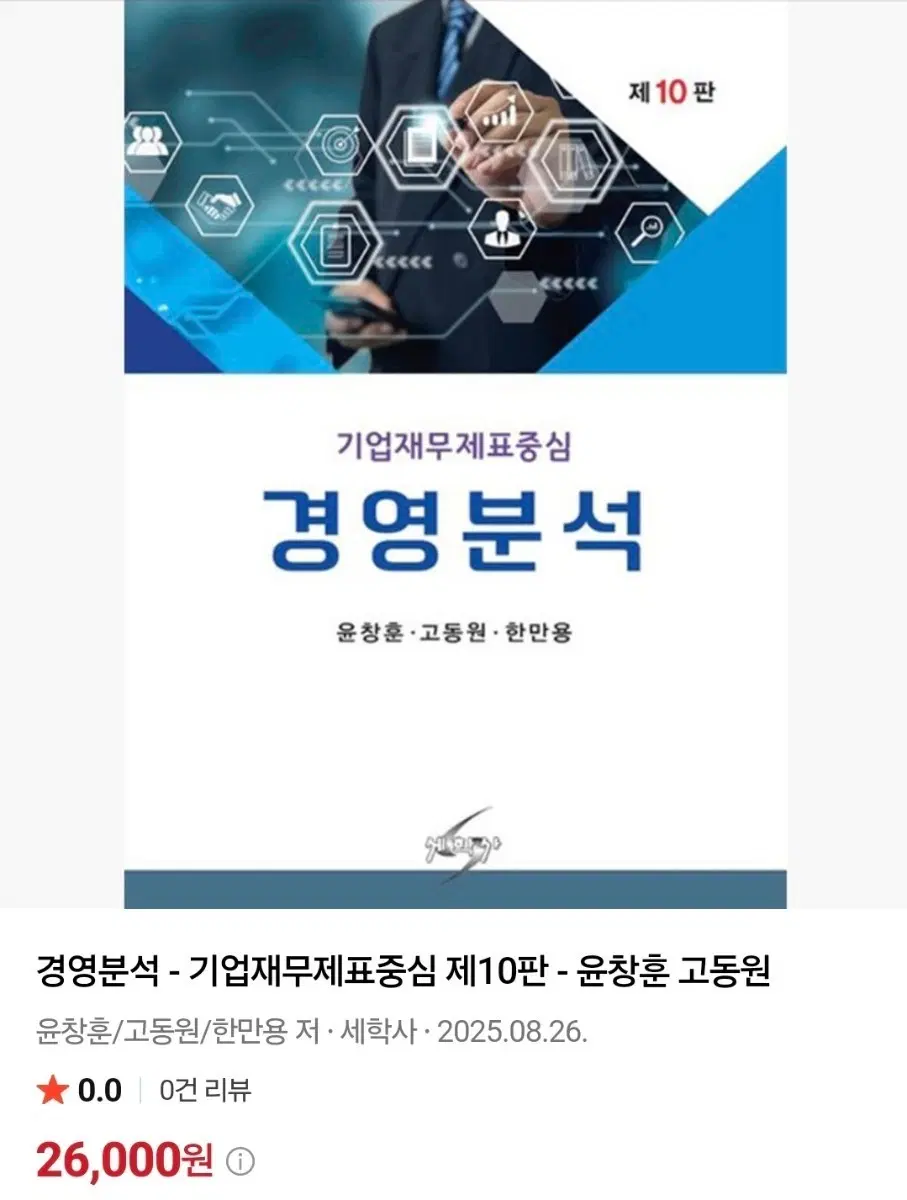 경영분석 제 10판