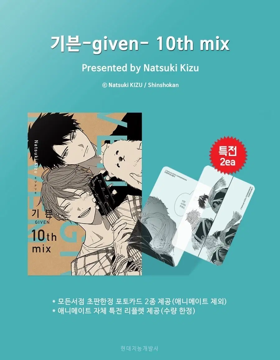 [구매] 기븐 10th mix 정발본 초판 포토카드 2종 세트