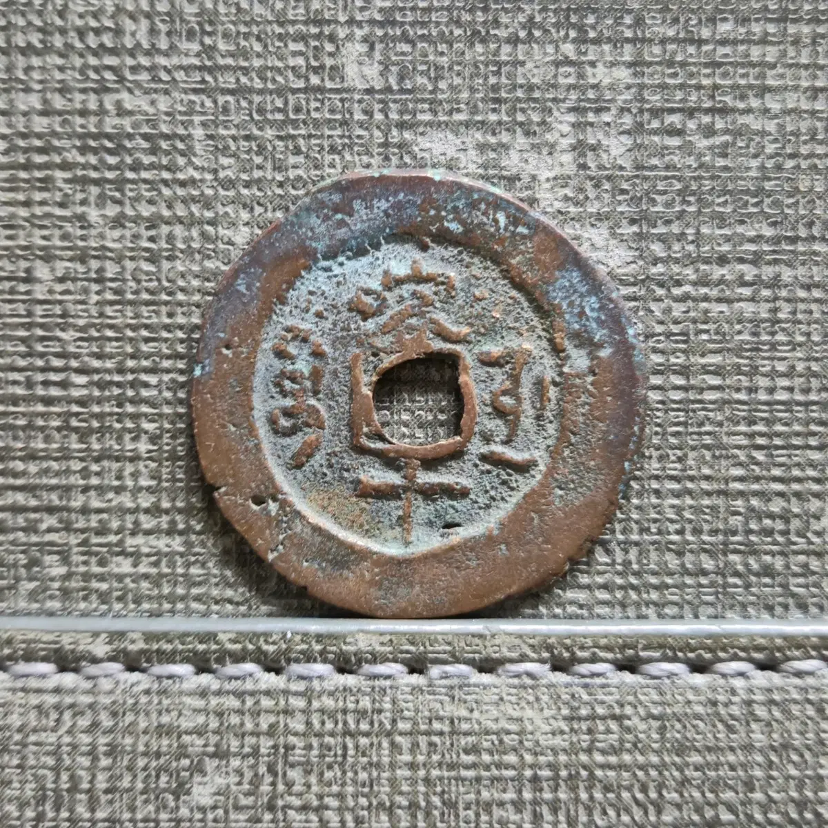 1875~1908년 청 광서통보 신강홍전 당십전 카슈카르