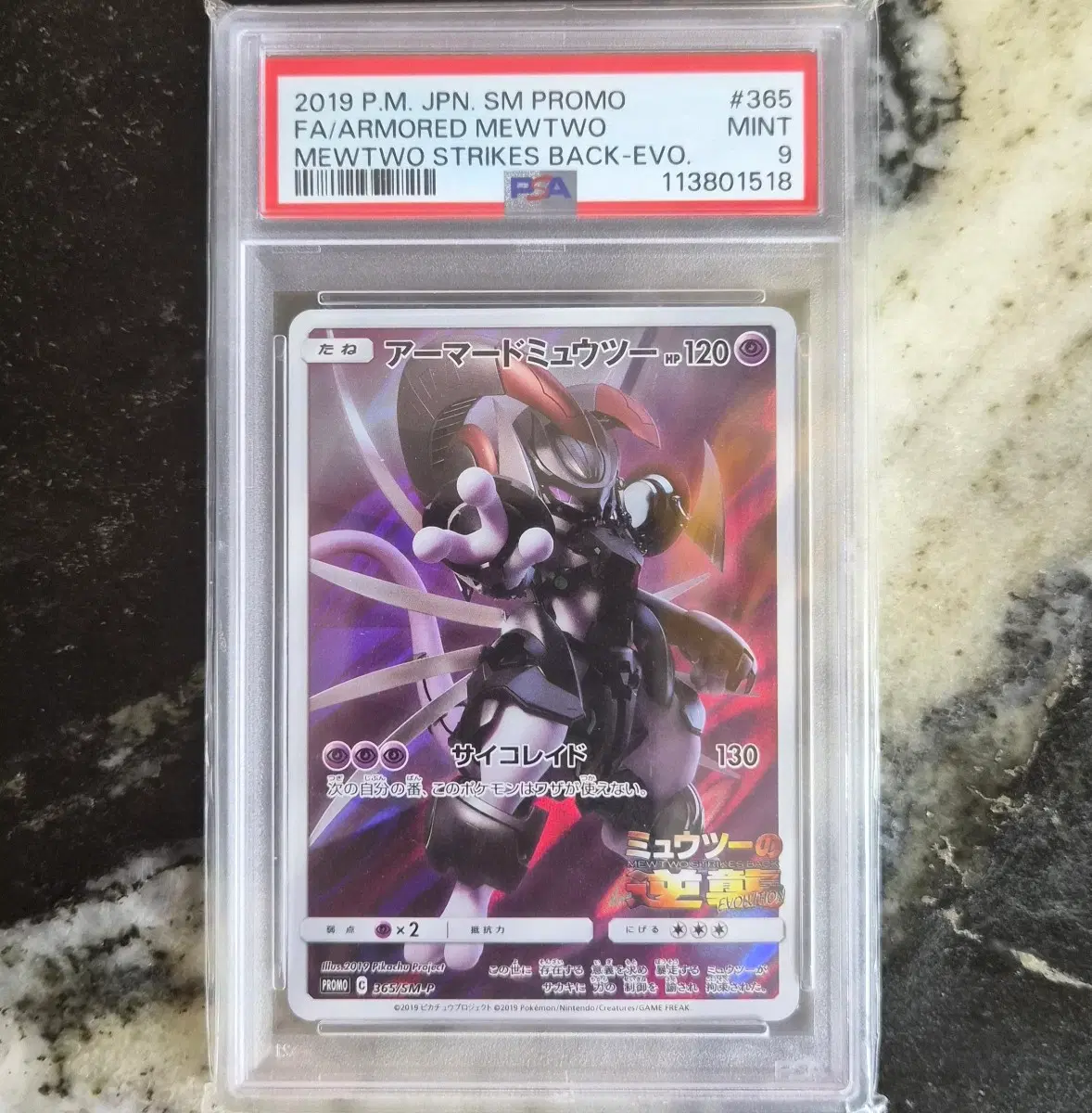 (일판)포켓몬 카드 아머드 뮤츠 프로모 PSA 9