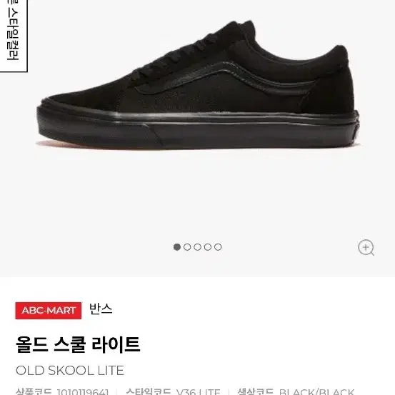 반스 v36 lite 올드스쿨 라이트 블랙