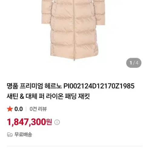에르노 여성 롱패딩