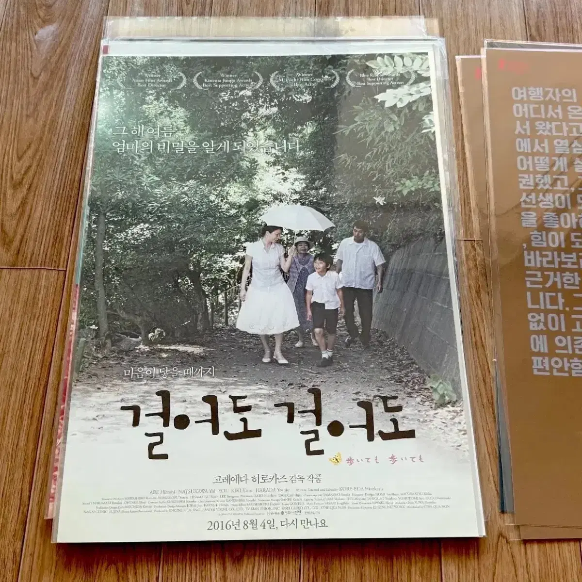 걸어도걸어도 2016 포스터 일어 고레에다히로카즈 영화 아티스트 뱃지