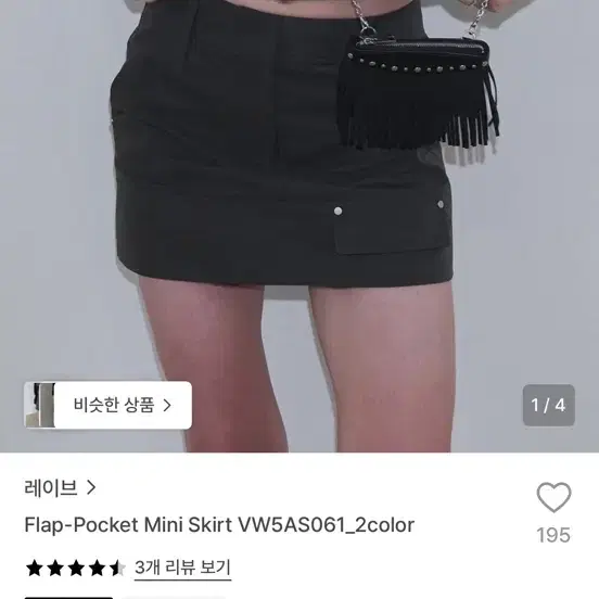 레이브 플랩 포켓 미니 스커트