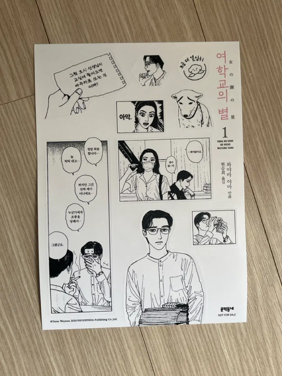 와야마 야마 여학교의 별1 초판 특전 스티커