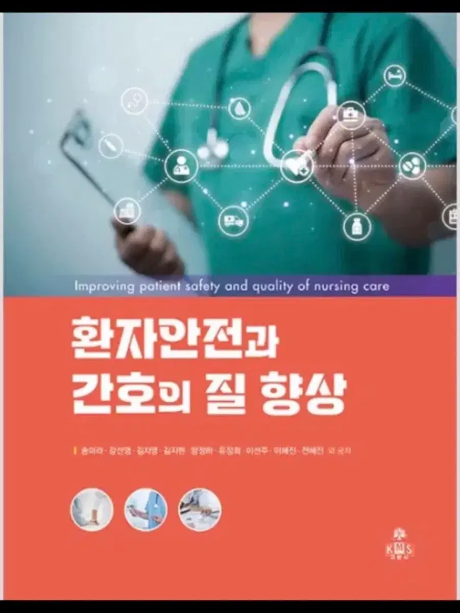 환자안전과 간호의 질 향상 구매합니다