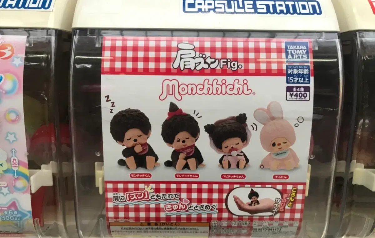 몬치치 피규어