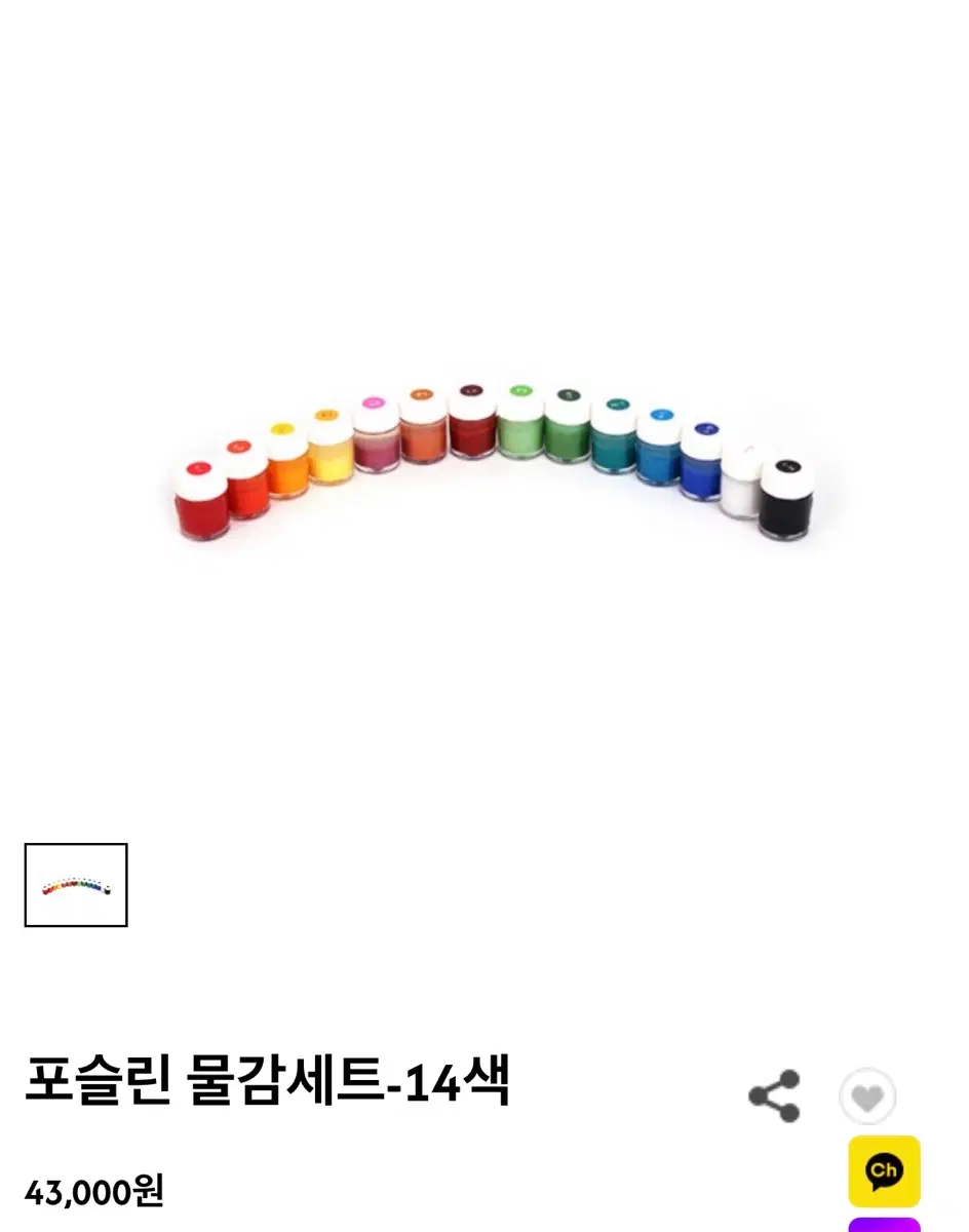 포슬린 물감 세트 14색(도예 도재 클레이어 세라믹 재료)