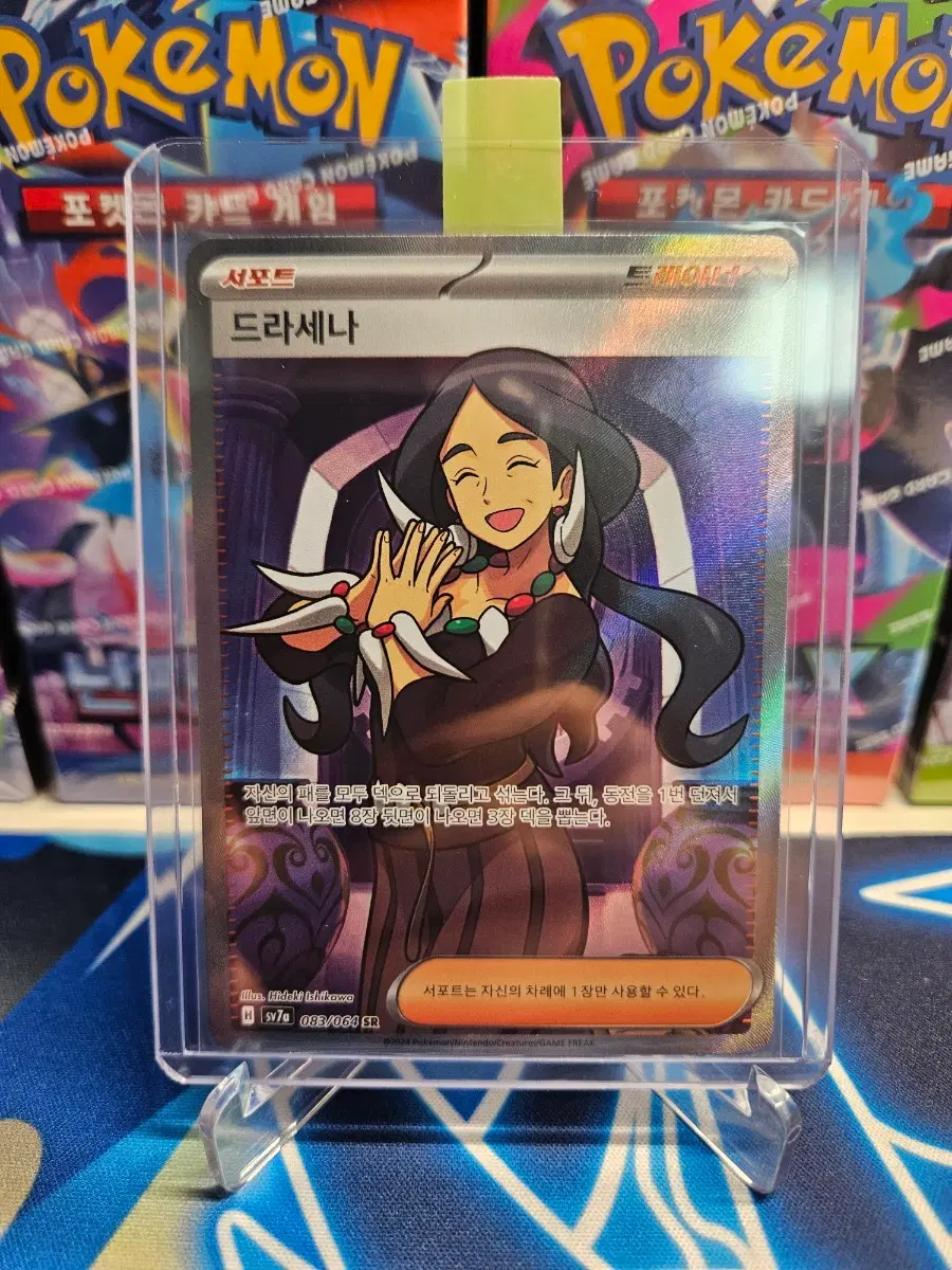 포켓몬 카드 드라세나 083/064 SR