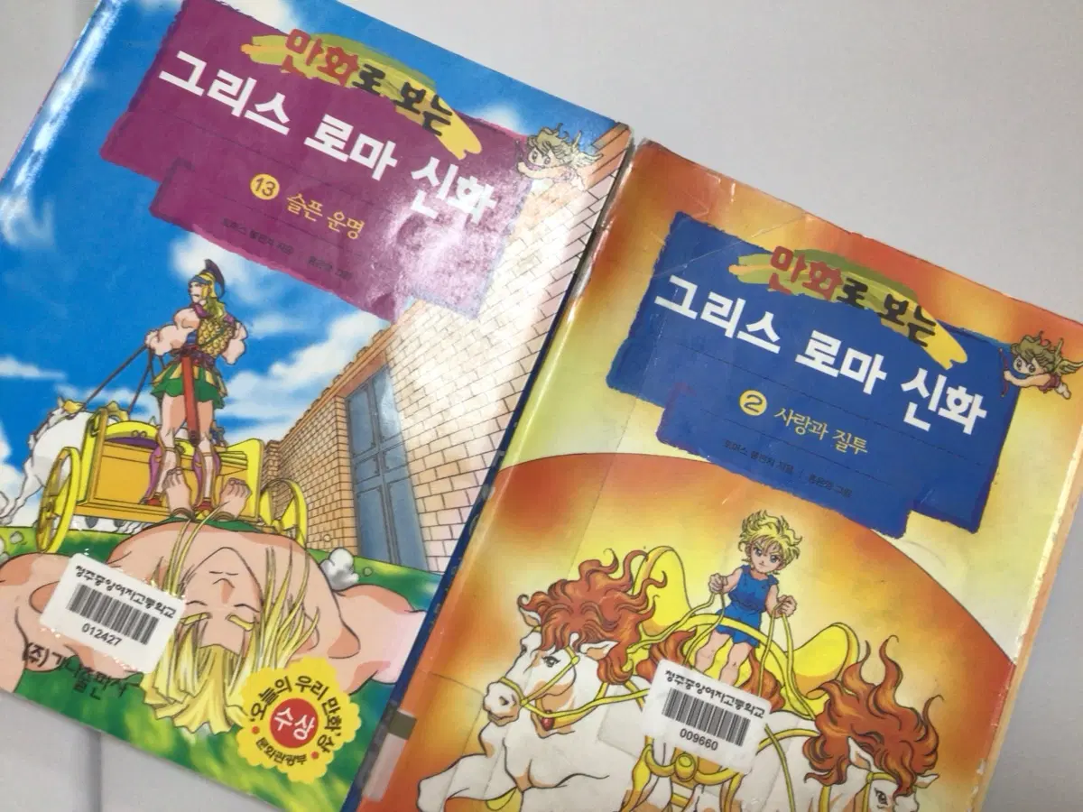 그리스로마신화