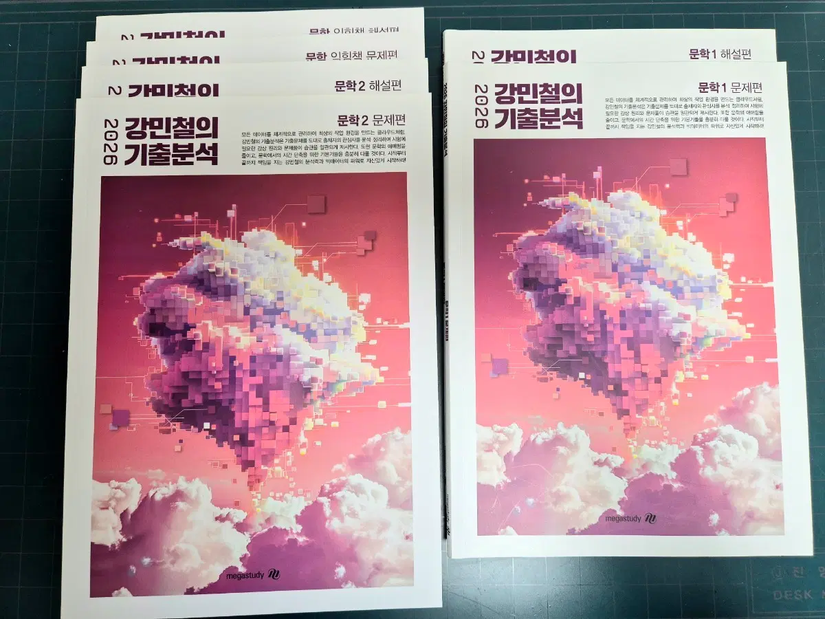 2026 강기분(강민철의 기출분석) 문학 일괄