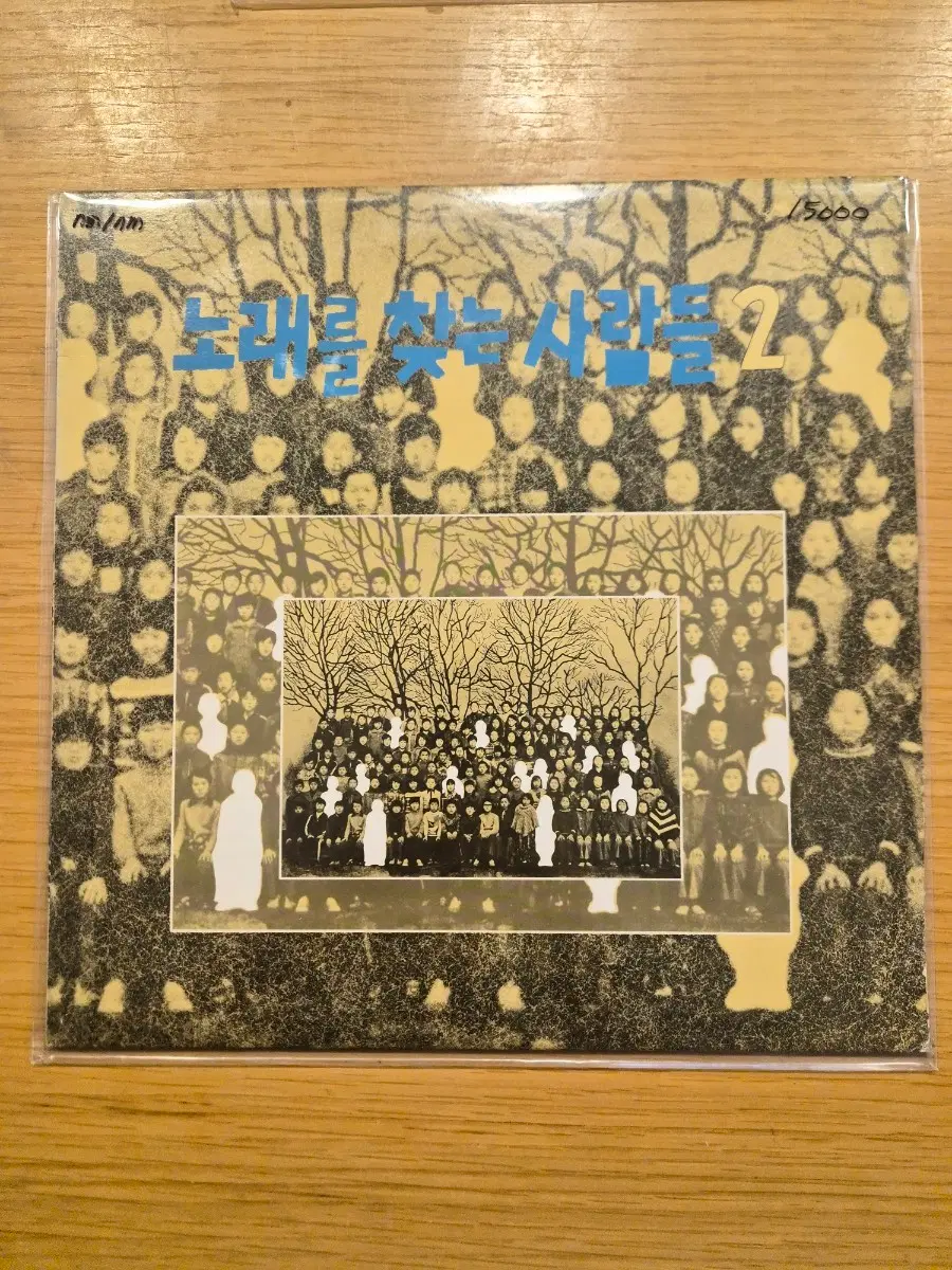 노래를 찾는 사람들 2집 lp
