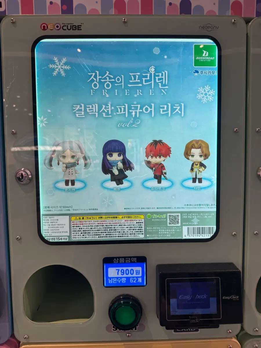장송의프리렌 피규어 리치 vol.2 슈타르크 교환 혹은 판매(프리렌교환)