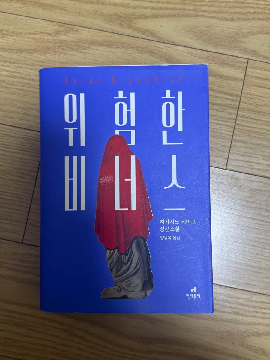 위험한 비너스 소설 (히가시노 게이고)