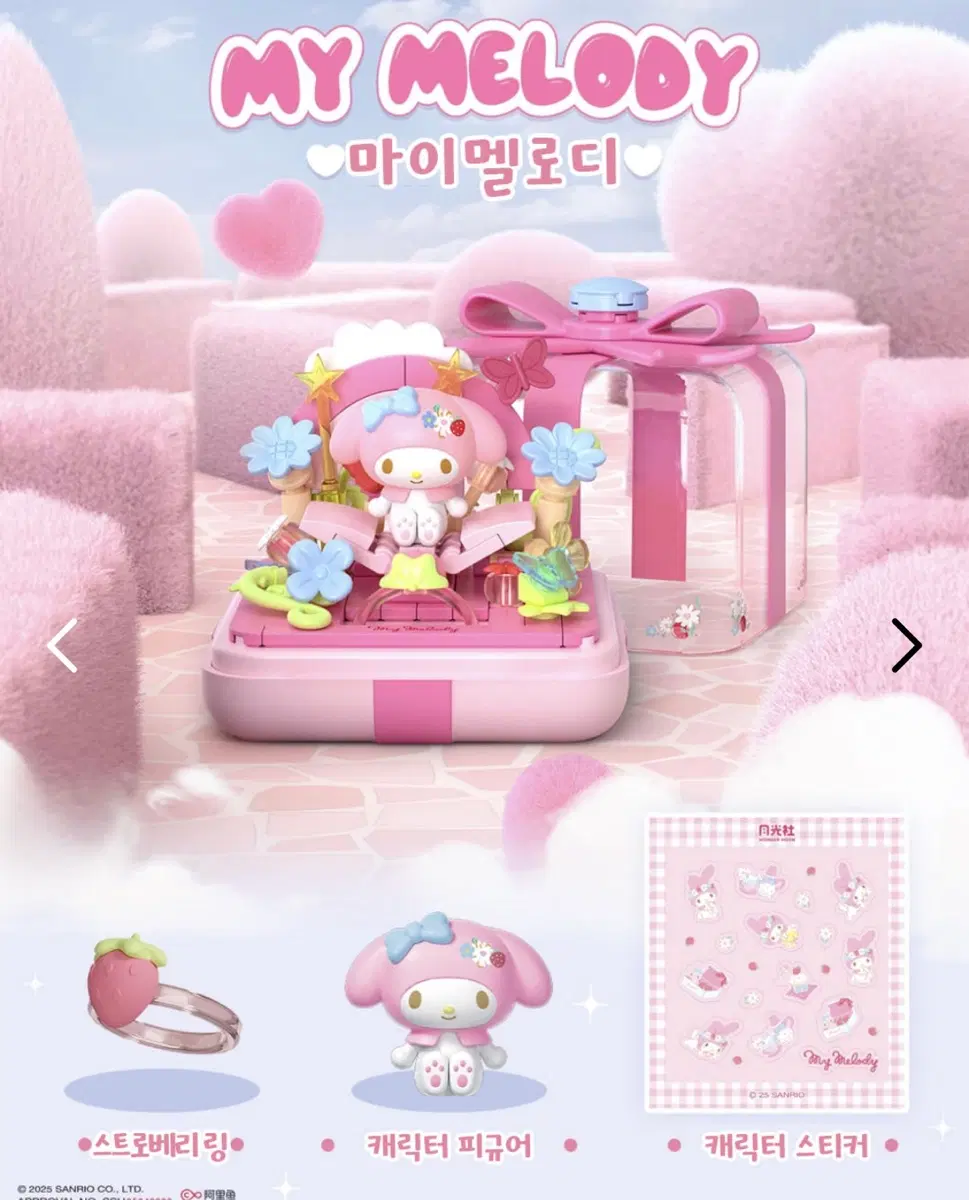 산리오 선물상자 가챠 마이멜로디